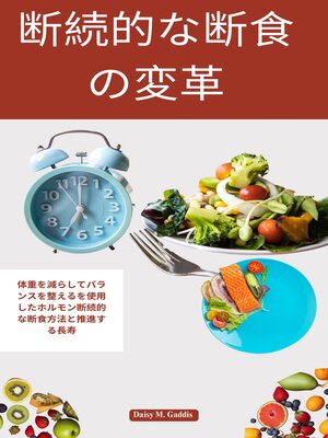 cover image of 断続的な断食の変革